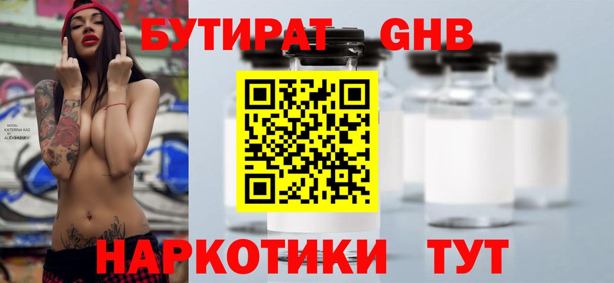 БУТИРАТ Butirat  Вход с VPN  Ковров 