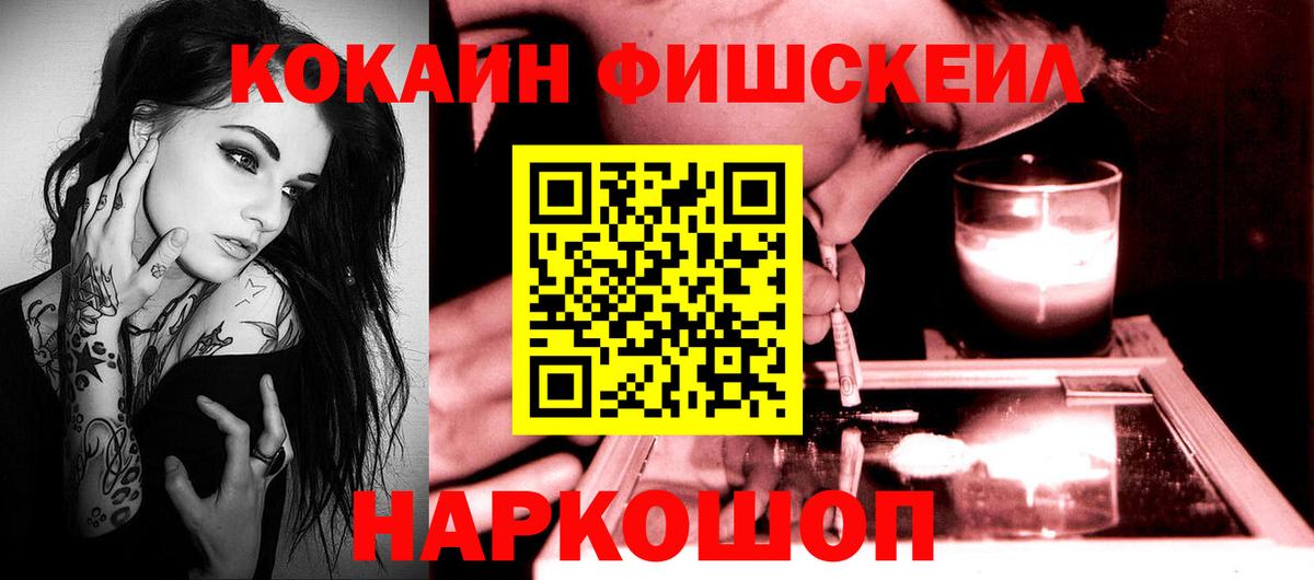 Кокаин FishScale  Кокаин Эквадор  Ковров  наркотики  Вход с VPN 