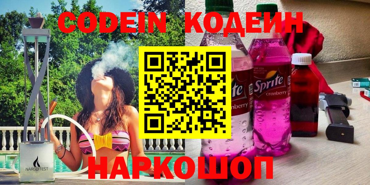 Кодеиновый сироп Lean Purple Drank  Вход с VPN  Ковров  Кодеиновый сироп Lean напиток Lean (лин) 